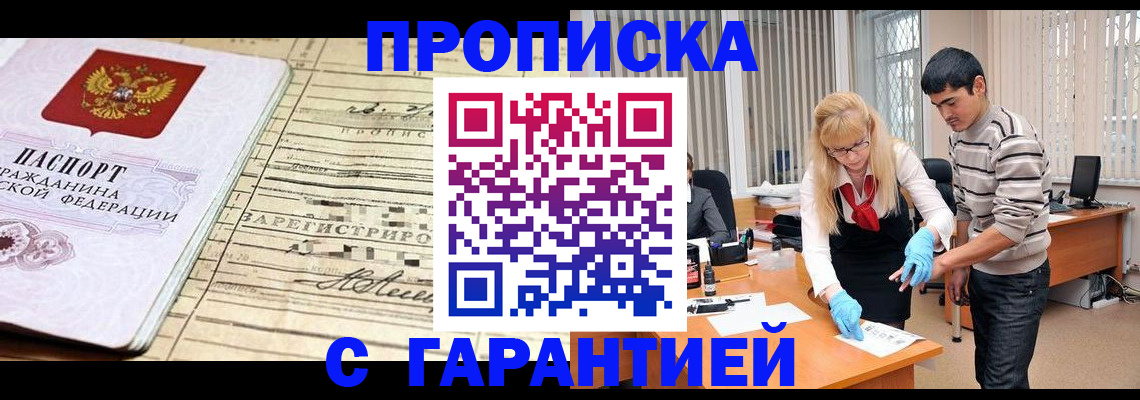 прописка штамп в Железногорск-Илимском