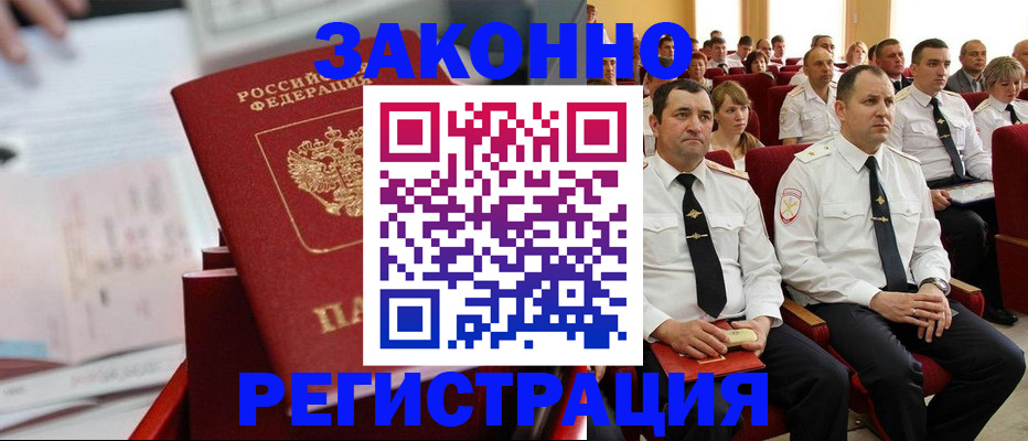 прописка в Железногорск-Илимском
